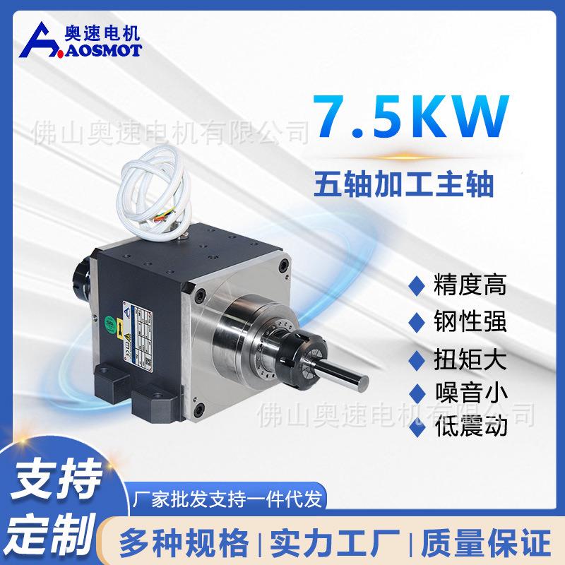 奥速电机厂家数控木材打磨抛光双头电机7.5KW直销电动机