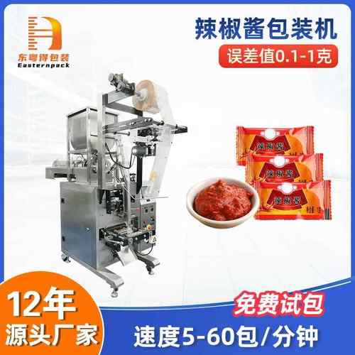全自动蒜蓉辣椒酱包装机三边封番茄酱立式机膏体液体酱料灌装设备