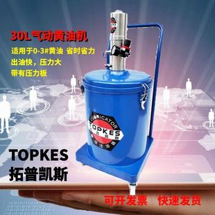 拓普凯斯气动黄油机30L油脂黄油加注机高压黄油注脂机KG 590