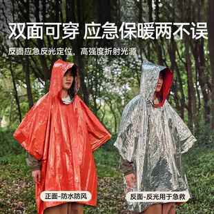 户外应急保温毯急救毯雨衣防寒加厚徒步求生救生保暖雨披装备