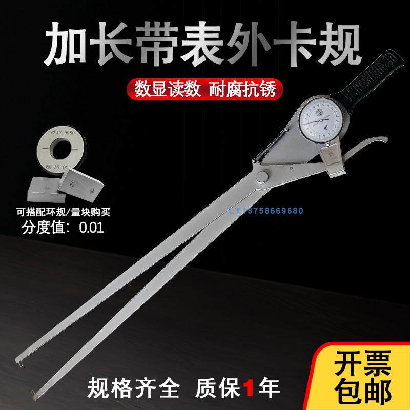加长爪带表外卡规160-180-540测径卡钳表内径外径卡表壁厚文玩尺