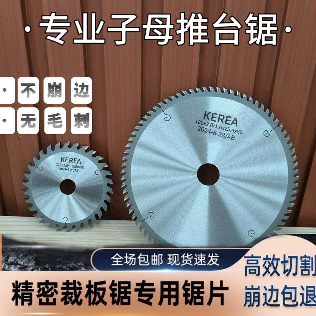 进口木工子母锯片免漆生态板专用推台锯7寸180/205/230梯平齿锯片