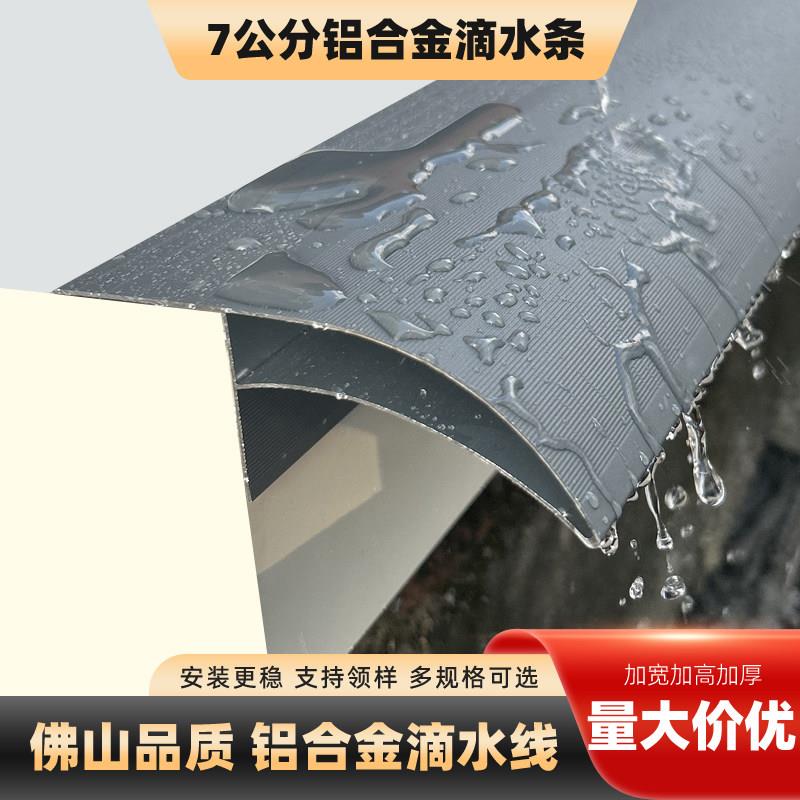 7公分外墙滴水线条铝合金超大号3公分屋檐引水条防开裂水槽