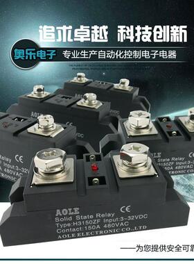 奥乐工业模块400A工业级固态继电器H3400ZF直流控交流固态继电器
