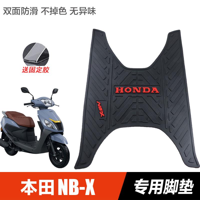 适用五羊本田踏板摩托车NB-X WH100T-6A橡胶垫脚垫改装配件脚踏垫