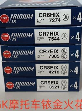NGK机车铱金火花塞 CR6/7HIX CR7/8/9EIX 250 黄龙600 CB400