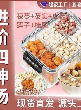 茯苓芡实山药莲子桂圆汤原料透明盒装500g伏湿茶古方四神汤厂家