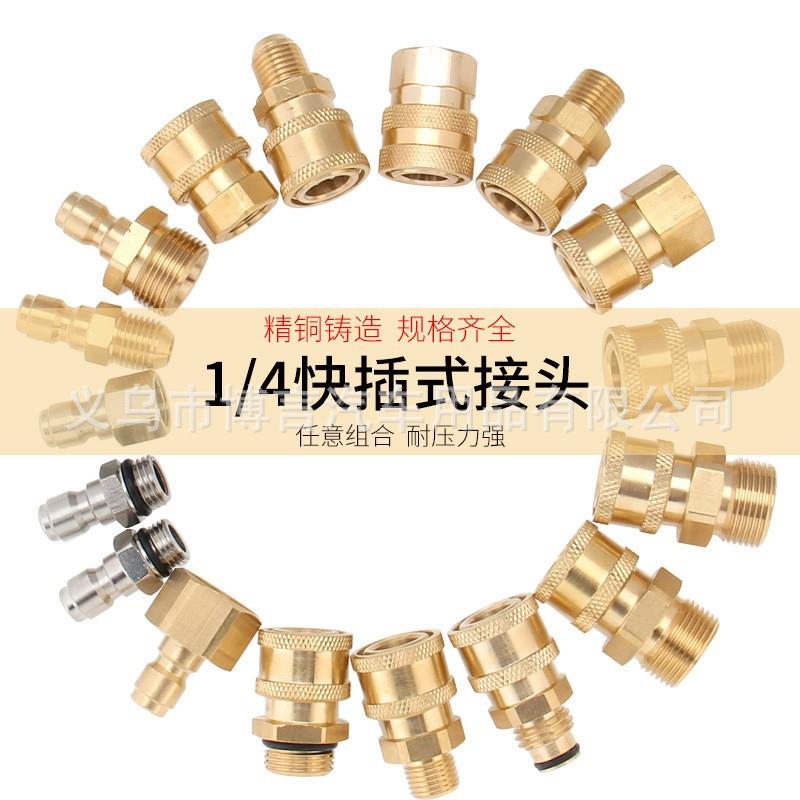 高压水枪水管快速接头洗车机出水嘴清洗机2分快接1/4黄铜380配件