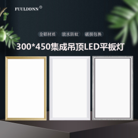 300x450led平板灯集成吊顶灯嵌入式铝扣板客厅厨房吊顶灯LED30x45