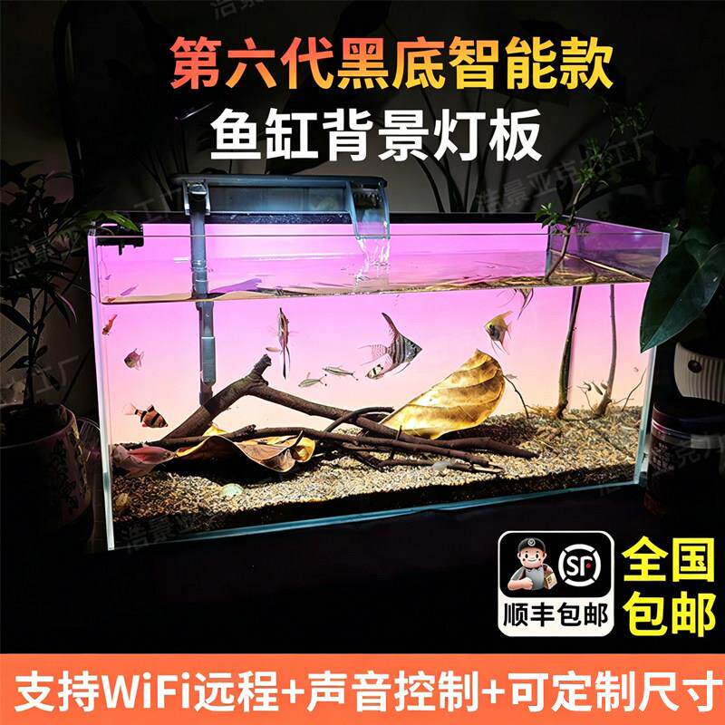 浩景六代黑色鱼缸投射灯板rgbw变色水族造景压克力灯LED灯板定制