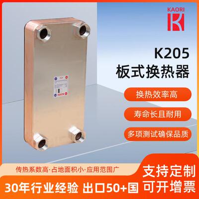 高效供暖板式换热器不锈钢板式热交换器节能环保HYDAC冷却器K205