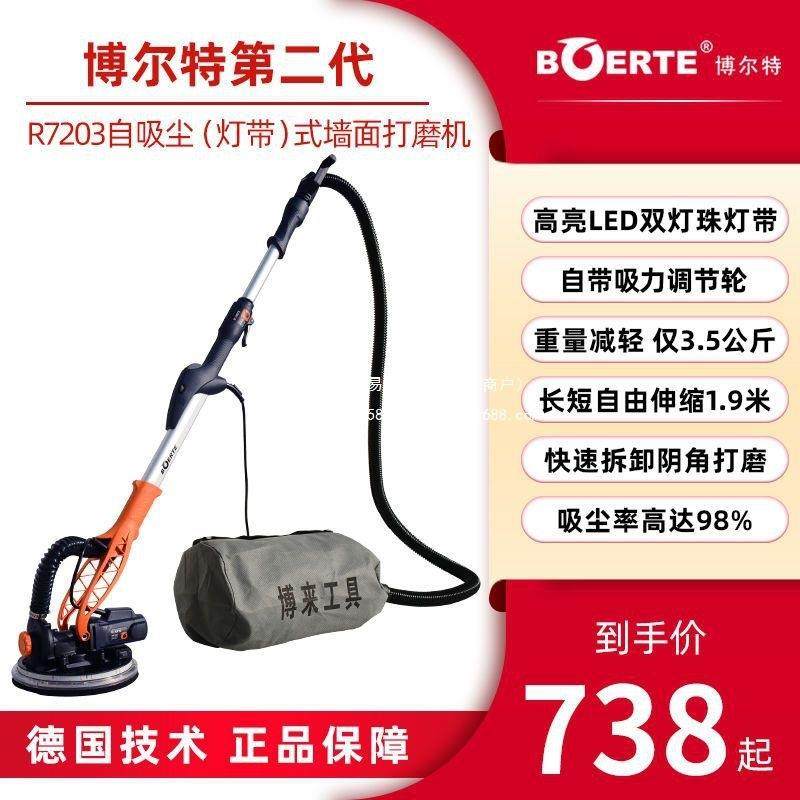 BOERTE博来博尔特墙面打磨机电动砂纸机磨墙机腻子无尘机自吸混合