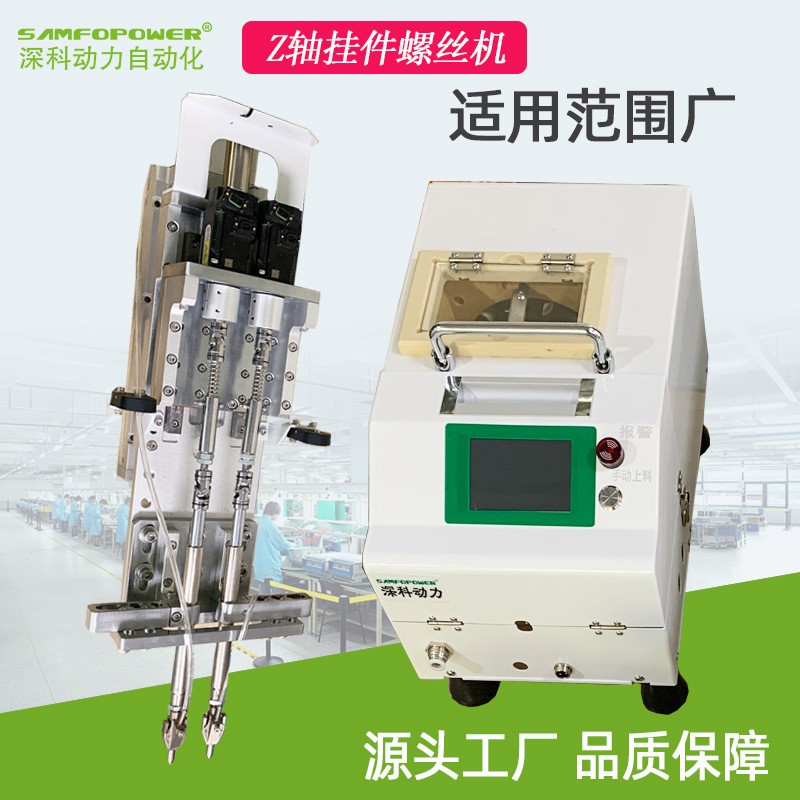 通用机器人锁螺丝机布局通用吹气落地式自动拧紧Z轴挂件螺丝机