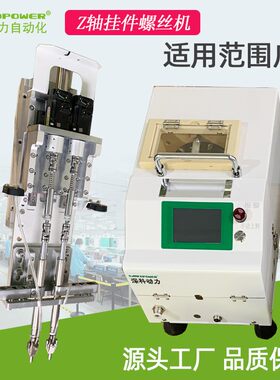 通用机器人锁螺丝机DIY布局通用吹气落地式自动拧紧Z轴挂件螺丝机