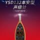 噪音计 数字式 杭州爱华YSD132声级计 型声级计