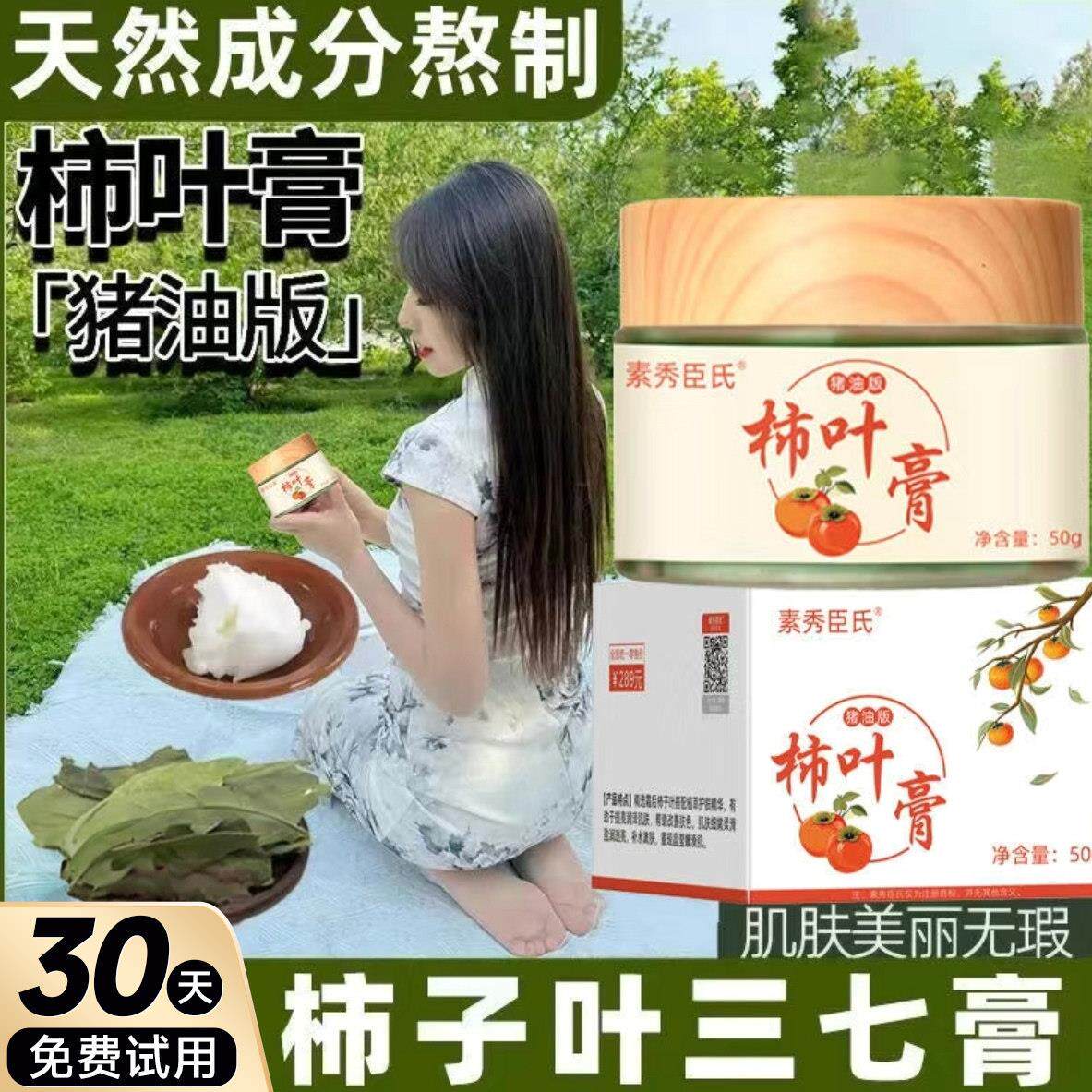 柿子叶猪油膏祛霜斑保湿暗沉修护去黄褐老年雀斑美淡提亮正品植物
