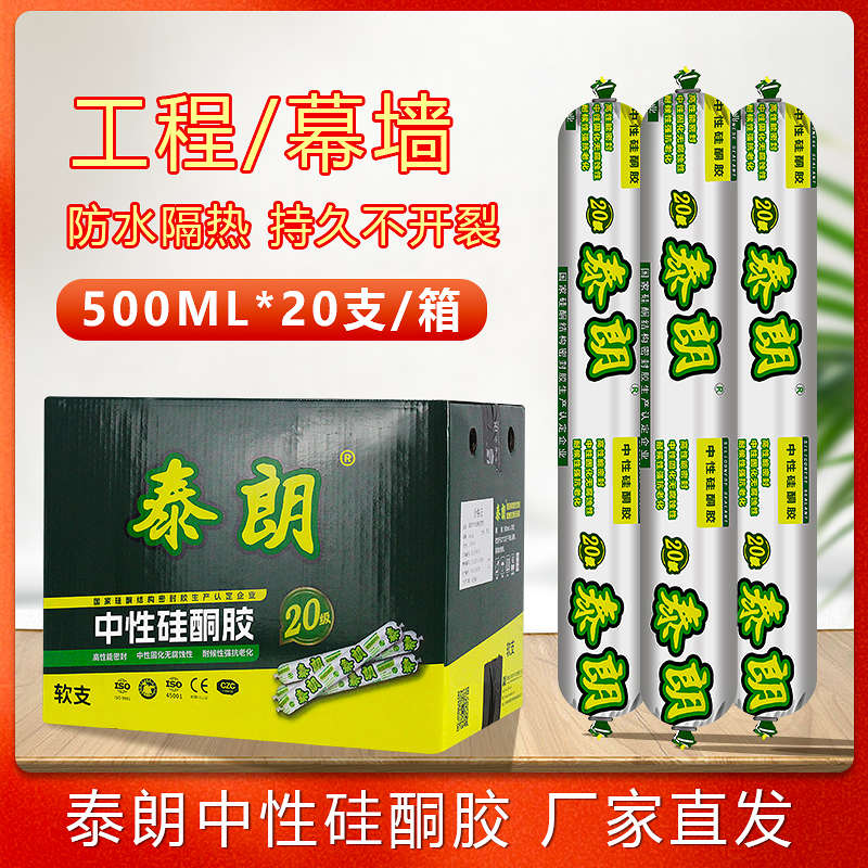 泰朗20级中性硅酮胶结构胶防水耐候密封胶石材铝塑板集成板工程胶