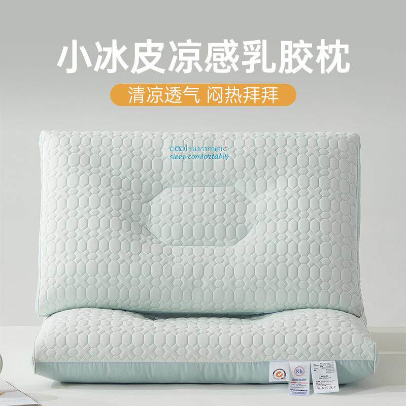 小冰皮！夏季凉感丝乳胶枕头枕芯护颈椎助睡眠专用分区一对装家用