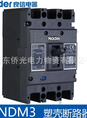 良信NDM3-63125L160C250H400630L/33002塑壳断路器三相空气