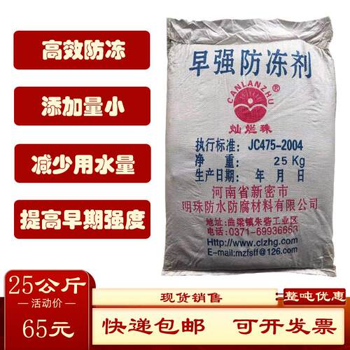 混凝土防冻剂水泥防冻剂水泥砂浆防冻剂粉状防冻剂抗冻剂快递包邮