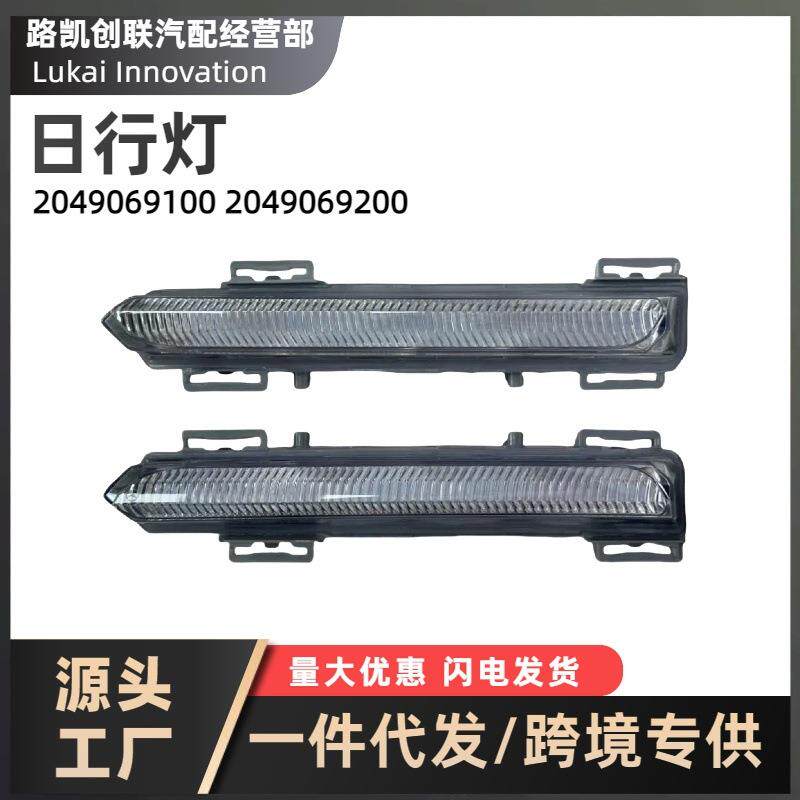 日行灯方向灯20490691002049069200优选适用BENZ奔驰B级W246