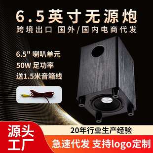 跨境6.5英寸 50W家用重低音炮 无源低音炮黑木纹家庭影院