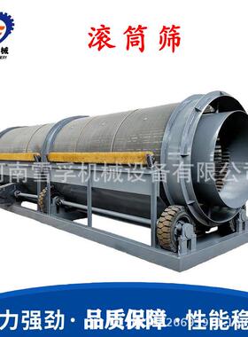 制造30型动GS1.2*4.沙机GS550震移动式筛砂石1滚筒筛