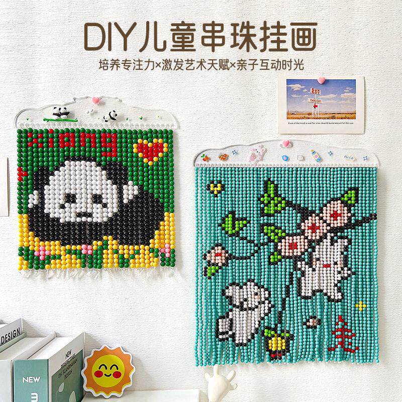 串珠挂画diy材料包手工儿童专注动手力幼儿园六一马赛克拼图豆豆