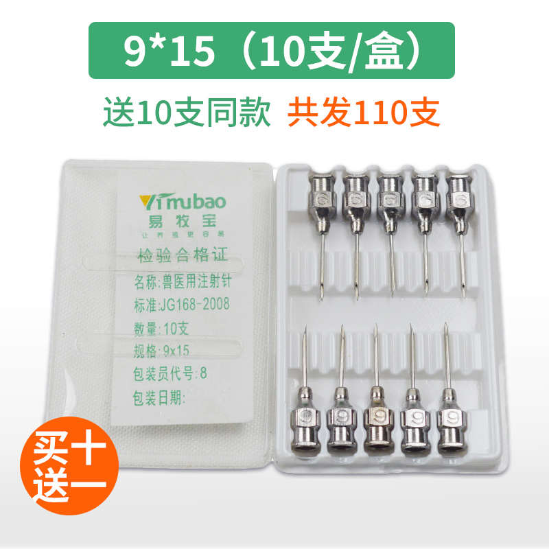 药疫苗注射加长兽用属猪器用针头厚壁牛金不锈钢羊针头注射器兽医