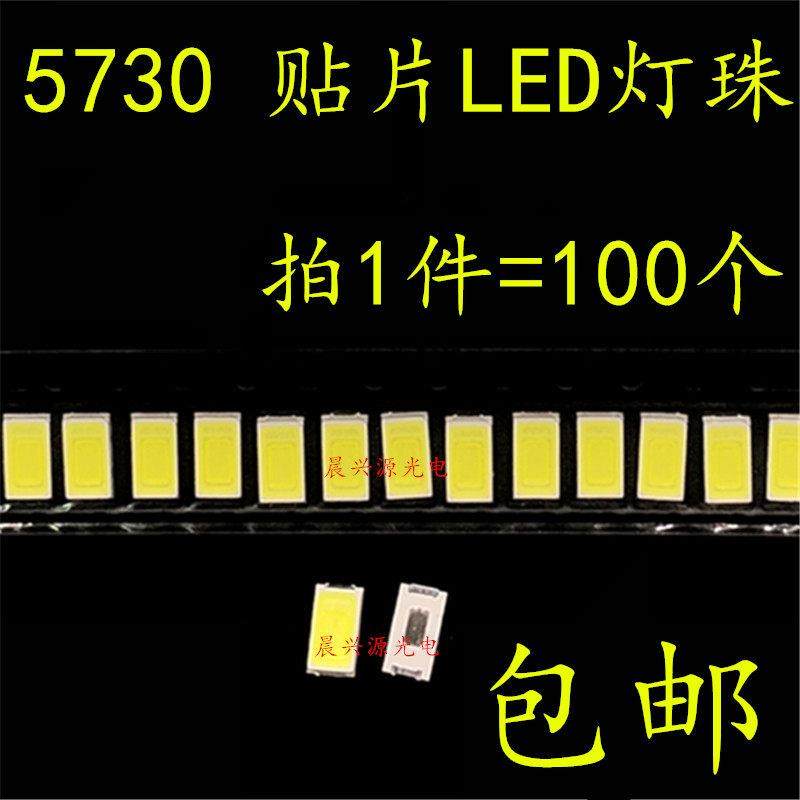 5730灯珠 5730贴片LED发光二极管 正白暖白红色绿蓝黄粉紫冰蓝光,电子元器件市场,LED灯珠/发光二级管,淘宝优惠券,粉丝福利购,淘宝优惠卷