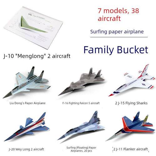 纸飞机模型歼20威龙J20战斗机防真纸折航模3架歼15SU27F16J10刘冬