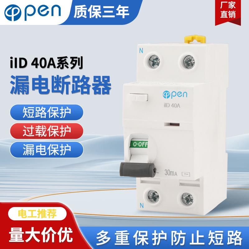 外贸漏电保护器2P/4P100A漏保 iID40电子式电磁式漏电断路器