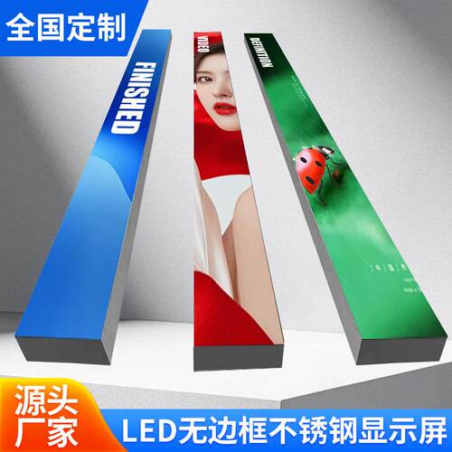 定制条形不锈钢无边框LED电子显示屏幕滚动走字室内户外单色全彩