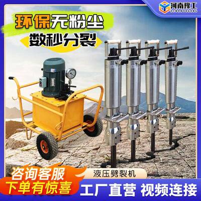 豫工液压劈裂机静态爆破膨胀破碎混凝土矿山开采霹雳岩石劈裂机