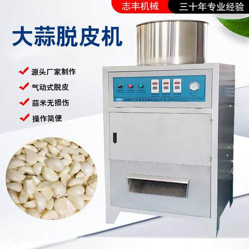 气动独头蒜脱皮机多种型号可选择不锈钢材质厂家直销扒蒜皮的机器