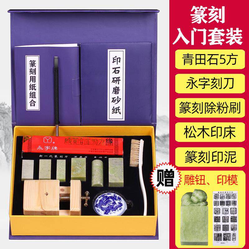 篆刻工具套装永字牌篆刻刀手工DIY玉石刻初学者学生全套入门篆刻