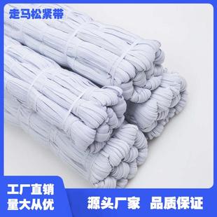 套黑色扁跑马松紧带窄瑞安牛筋白色松紧带带织松紧带走马边 袖