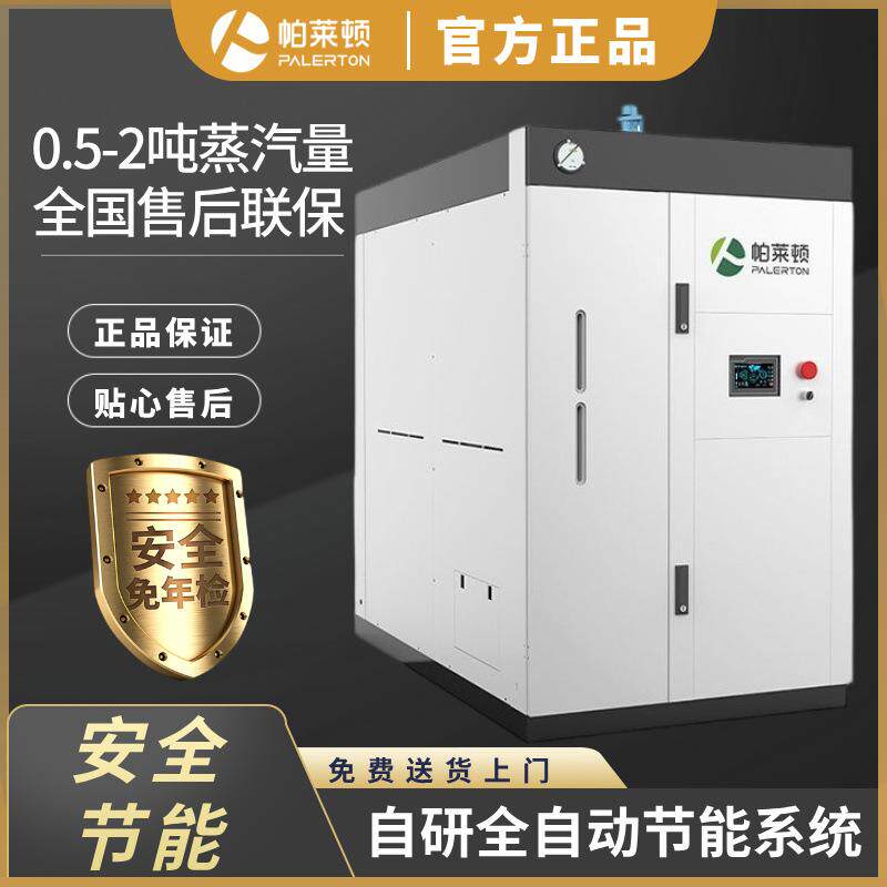 帕莱顿免报检贯流式商用燃气蒸汽发生器液化气大型1吨2吨蒸汽锅炉