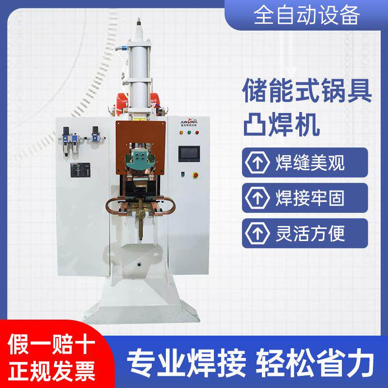 储能式点焊机锅具锅柄不锈钢产品焊接凸焊机环凸点焊自动电焊机
