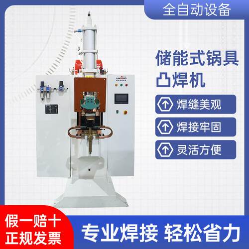 储能式点焊机锅具锅柄不锈钢产品焊接凸焊机环凸点焊自动电焊机