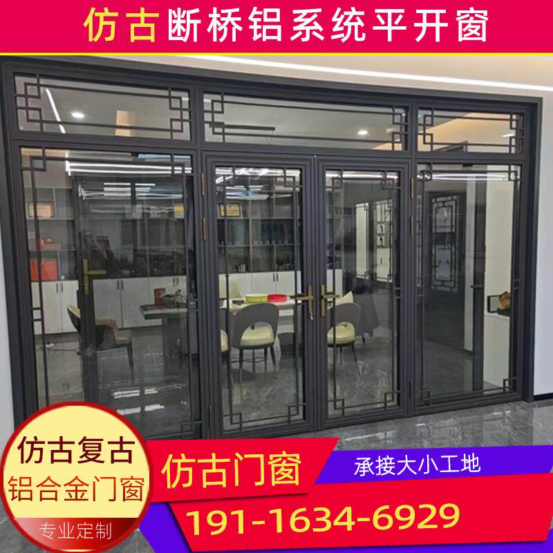 中式仿古门窗仿古铝合金门窗仿古断桥铝门窗