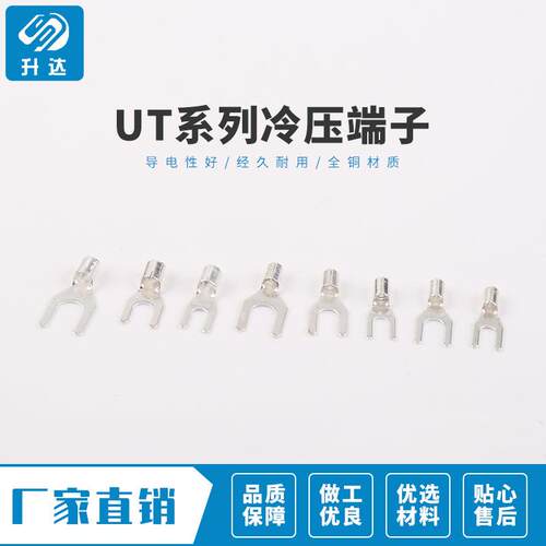 UT10-5 叉形冷压接线端子Y型铲型U型线耳鼻子 裸端头500只装