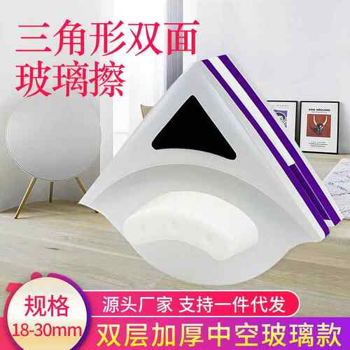 三角形双面玻璃擦18-30 擦窗器家用双面擦多功能玻璃擦磁性擦窗器