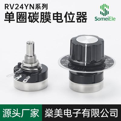 碳膜电位计RV24YN20S单圈可调电阻B103 B502 10K 50K A03旋钮
