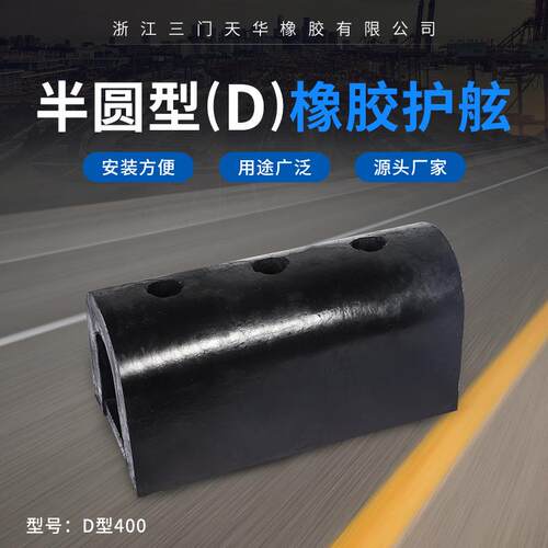 厂家直供D400半圆型橡胶护舷航运船只橡胶条港头码头缓冲防撞垫