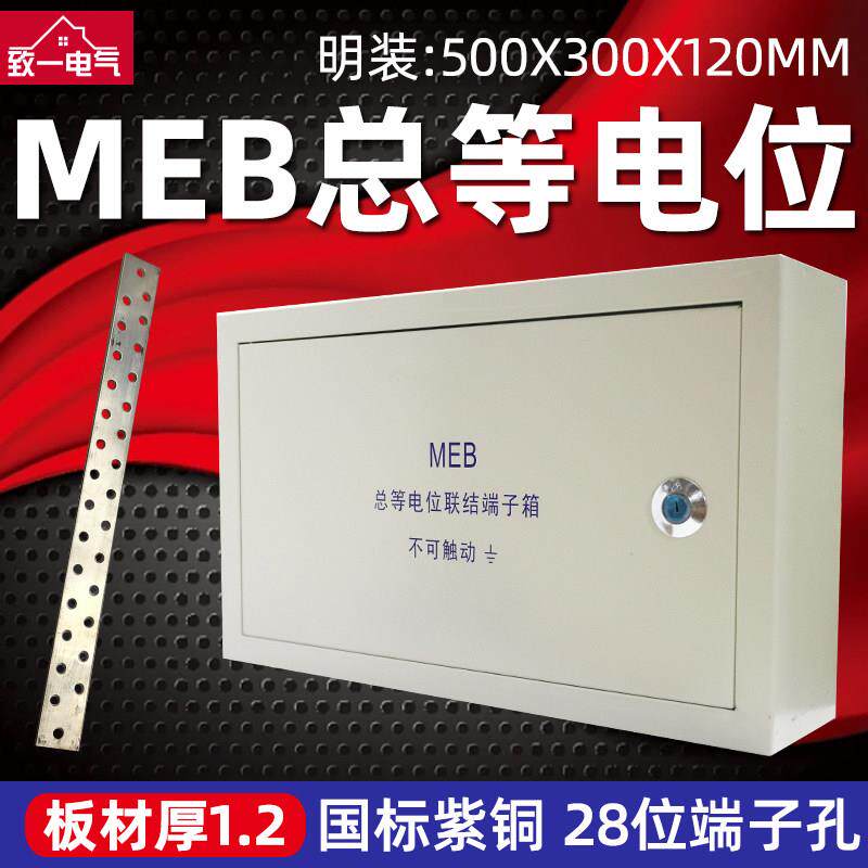 明装总等电位500*300*120防雷接地箱大号TD28总等电位端子箱MEB箱