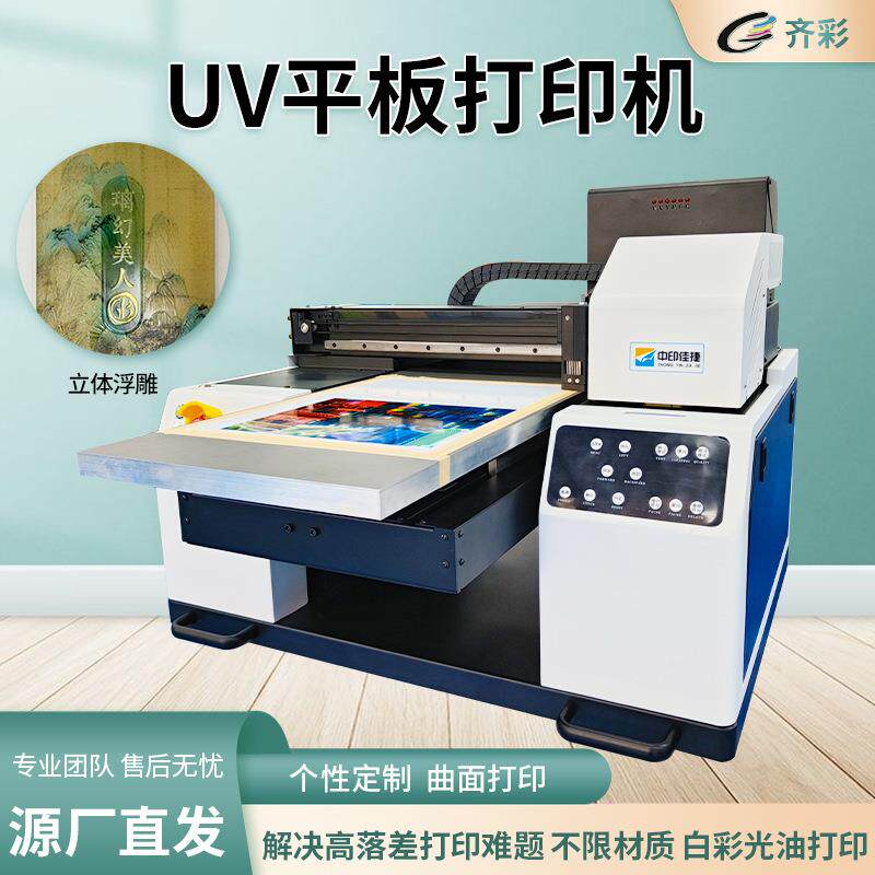 小型a3平面uv打印机礼盒DTFUV手机壳打印设备万能水晶标印刷机器