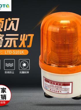 LTD-5101K警示灯 磁吸高音LED旋转声光报警器 12v24v爆闪指示灯