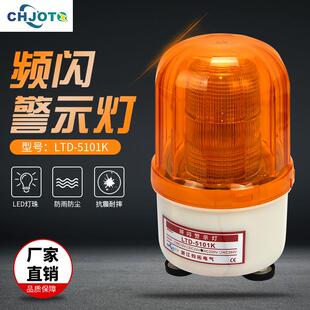 磁吸高音LED旋转声光报警器 12v24v爆闪指示灯 5101K警示灯 LTD
