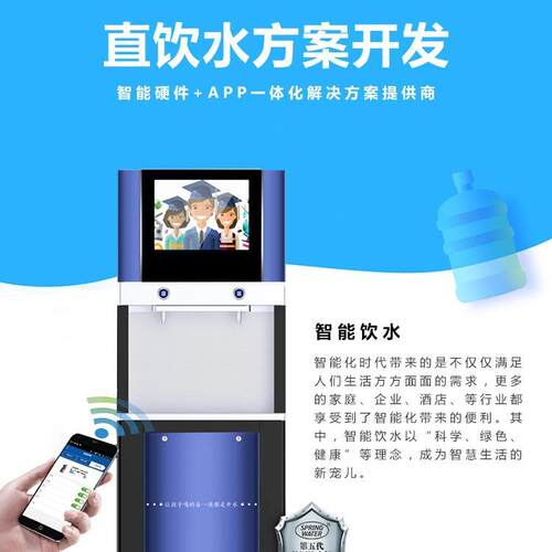 智能饮水机电子电路板PCBA主控板系统后台小程序APP开发方案